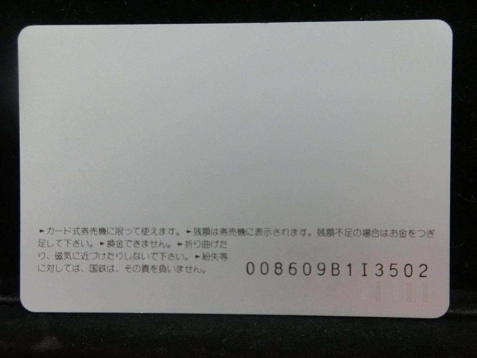 オレンジカード　未使用　前橋駅  NO-0279