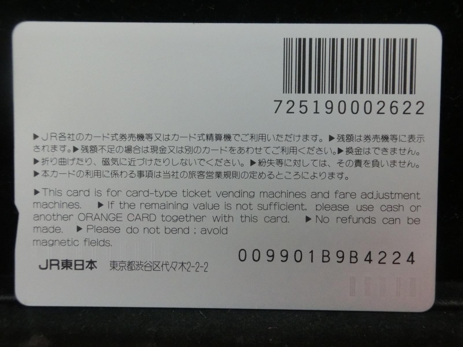 オレンジカード　未使用　NO-0302