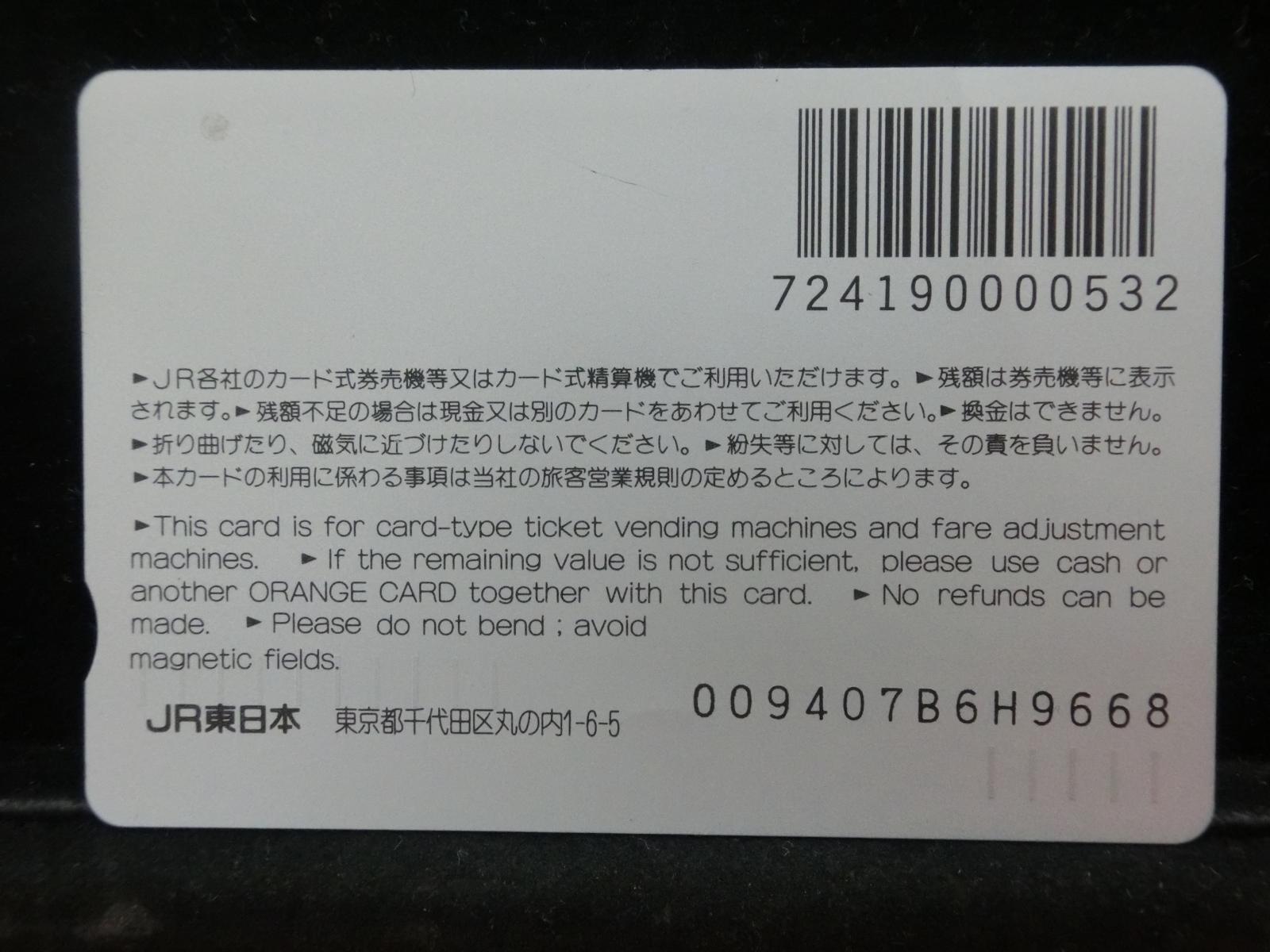 オレンジカード　未使用　NO-0313