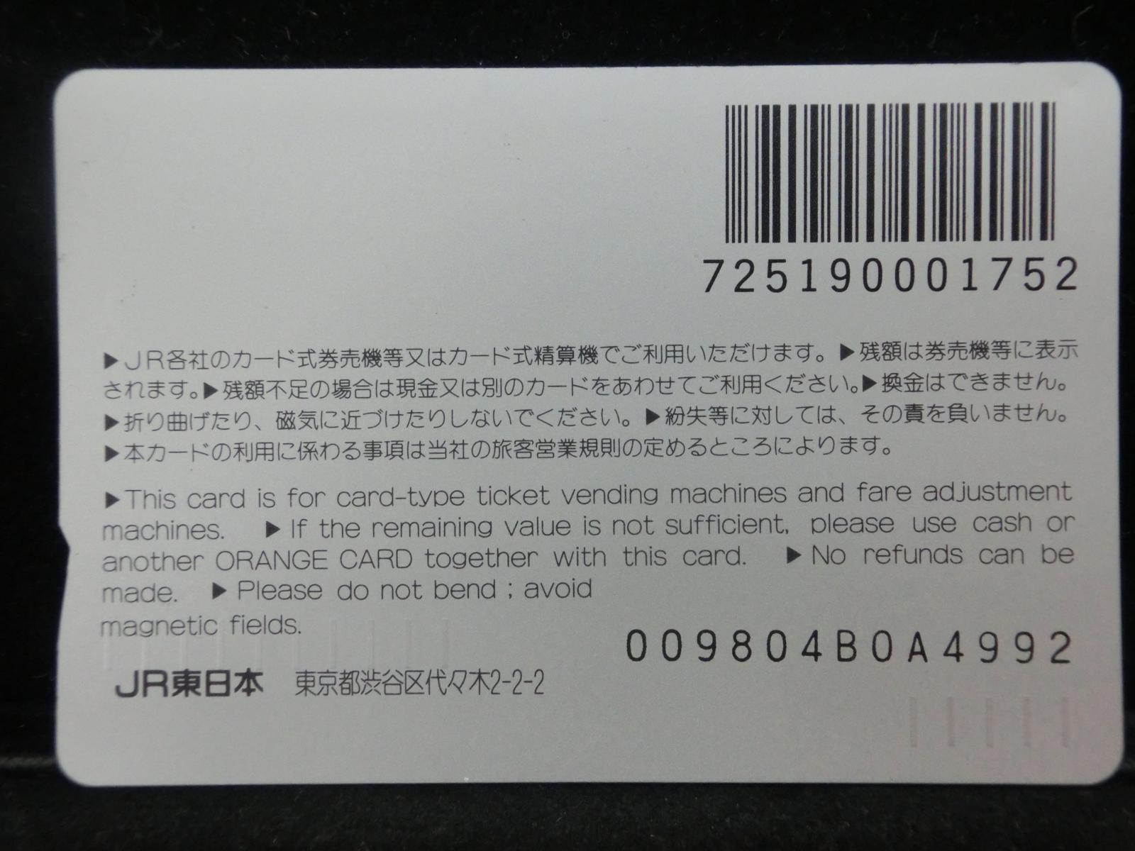 オレンジカード　未使用　NO-0344