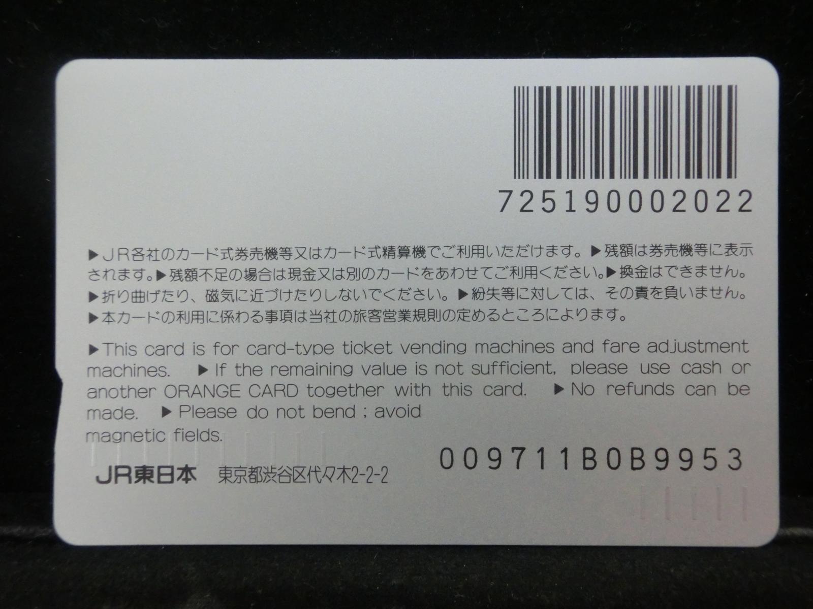 オレンジカード　未使用　NO-0394