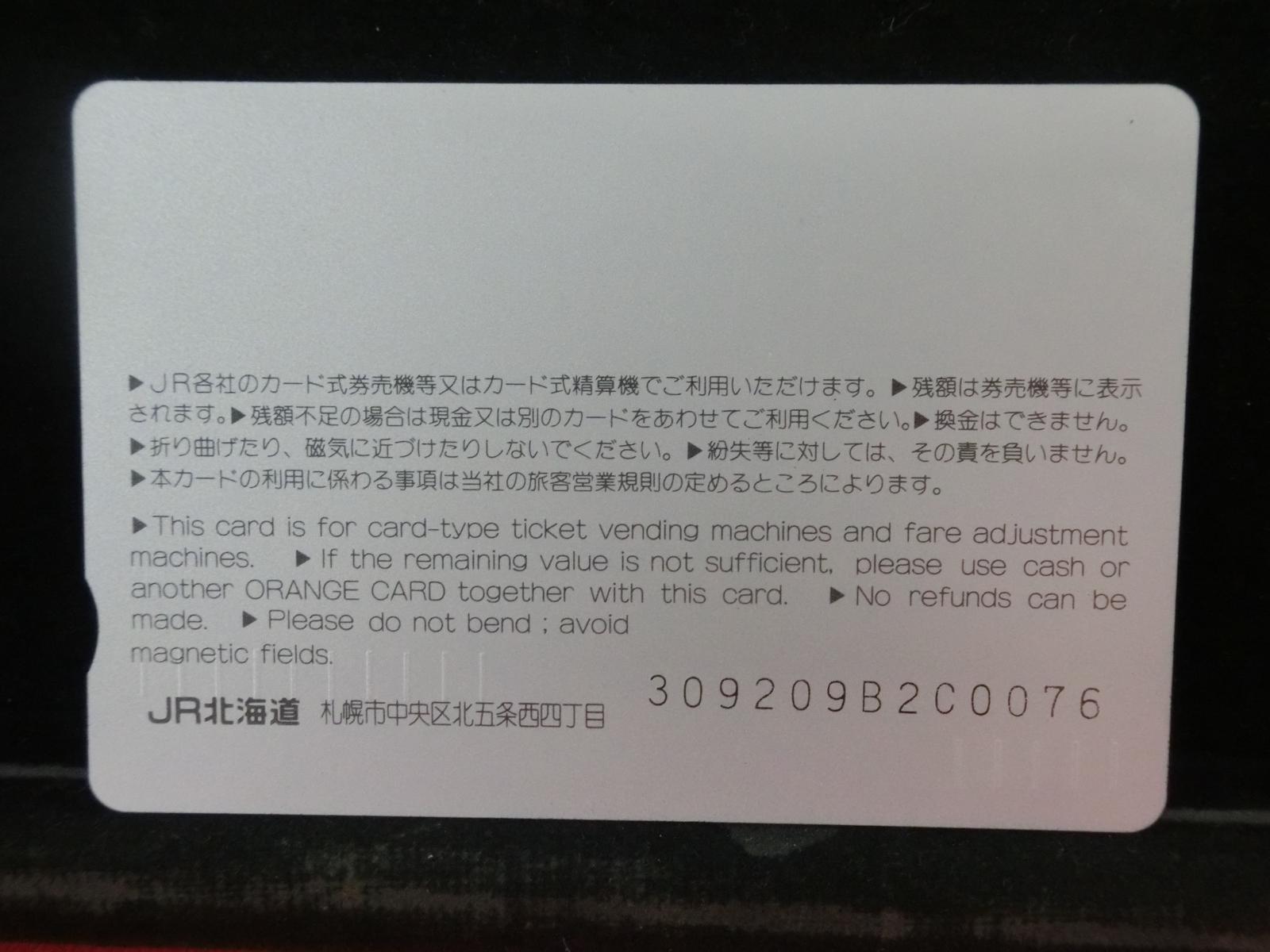 オレンジカード　未使用　NO-0586