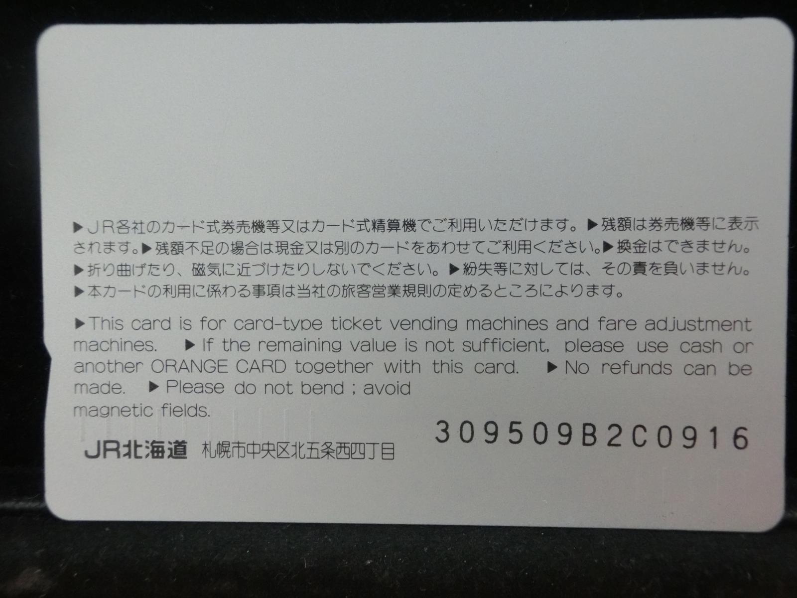 オレンジカード　未使用　NO-0630