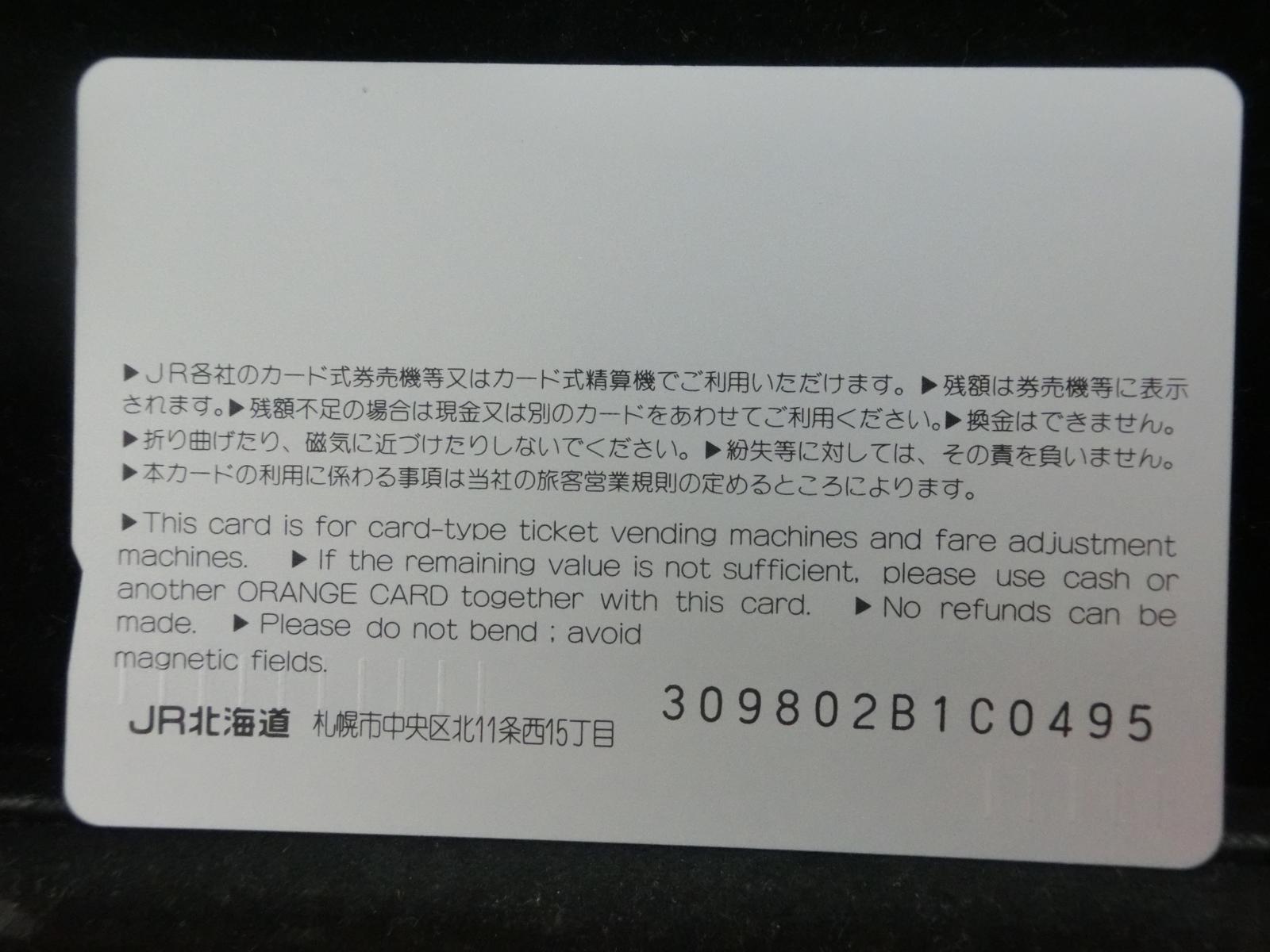 オレンジカード　未使用　NO-0642