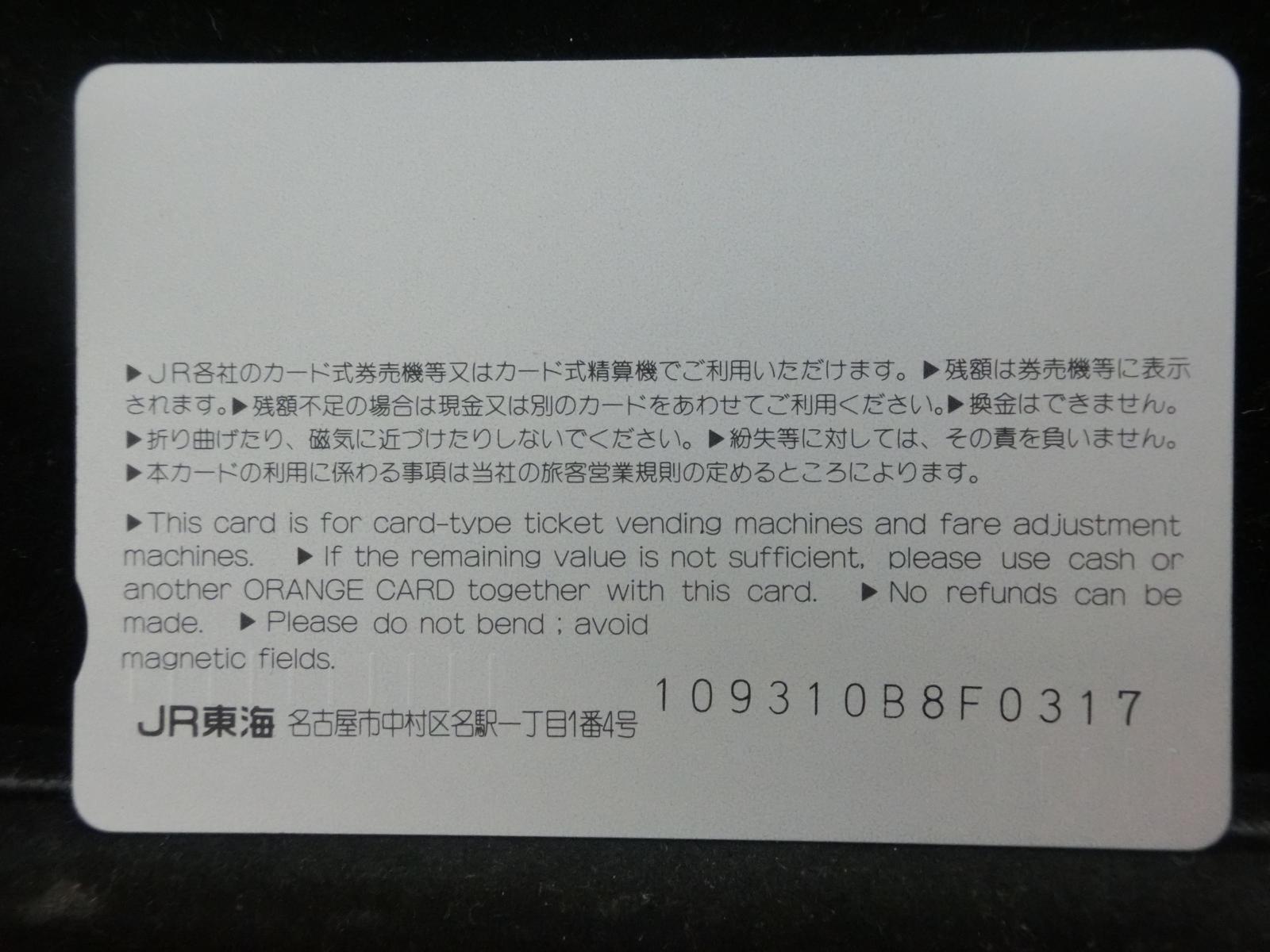 オレンジカード　未使用　NO-0648