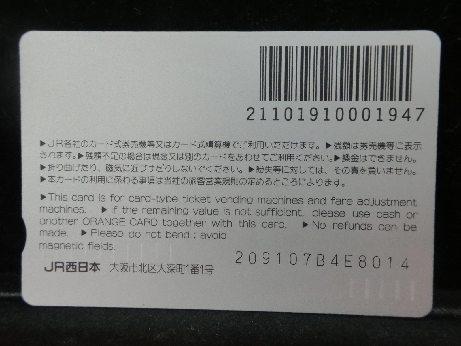 オレンジカード　未使用　NO-0680