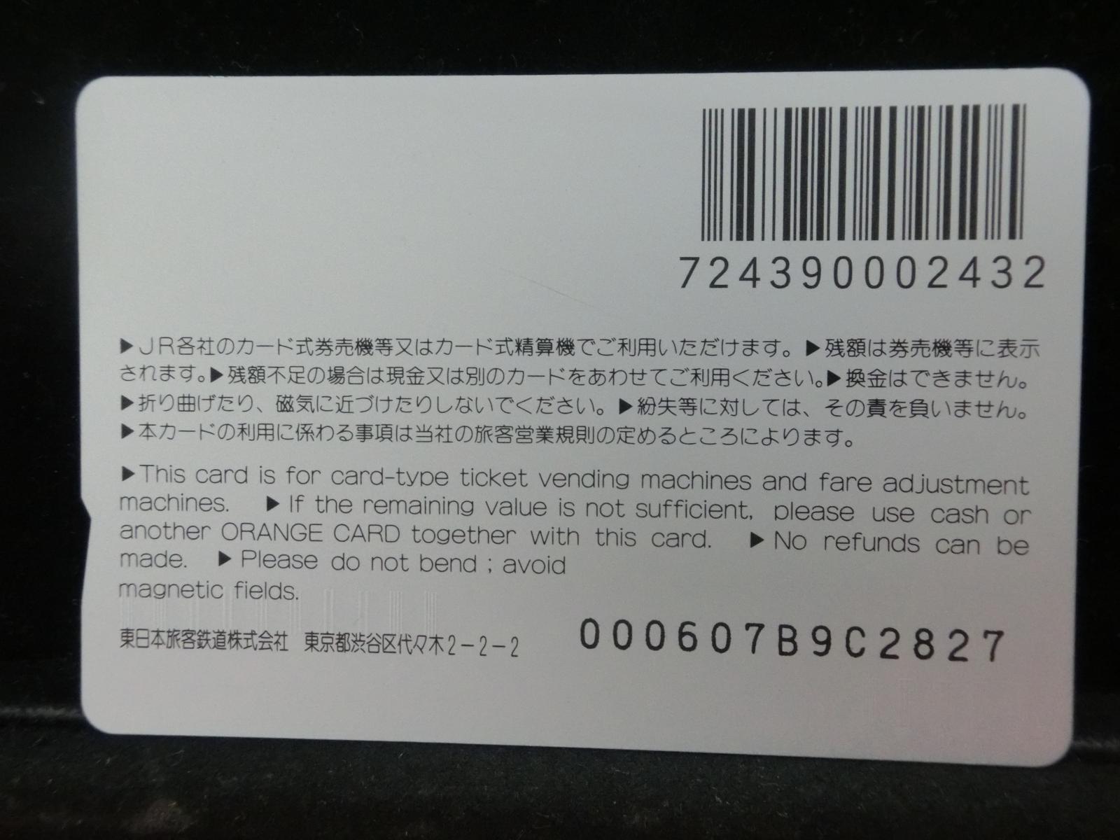 オレンジカード　未使用　NO-0687