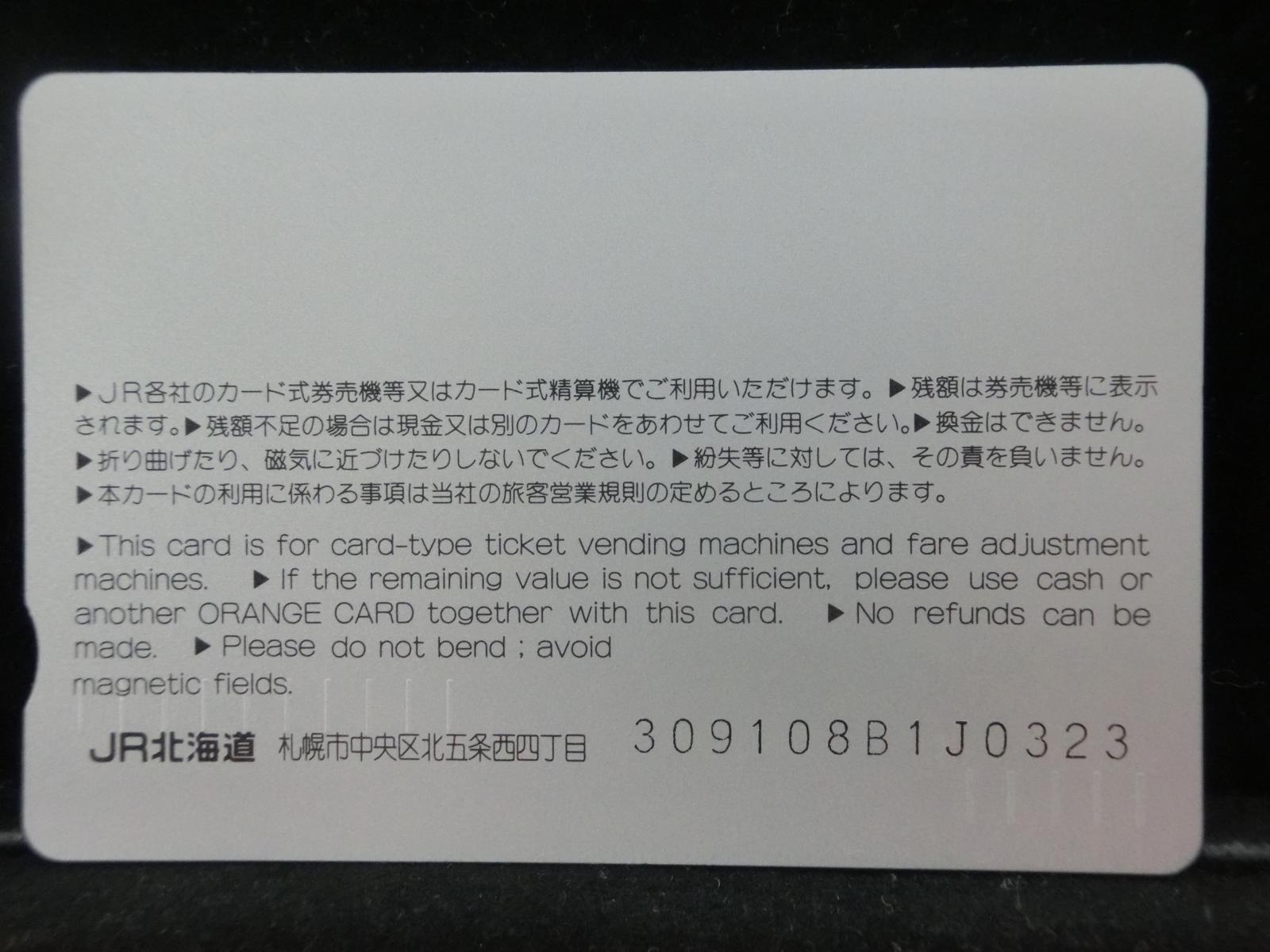 オレンジカード　未使用　NO-0694