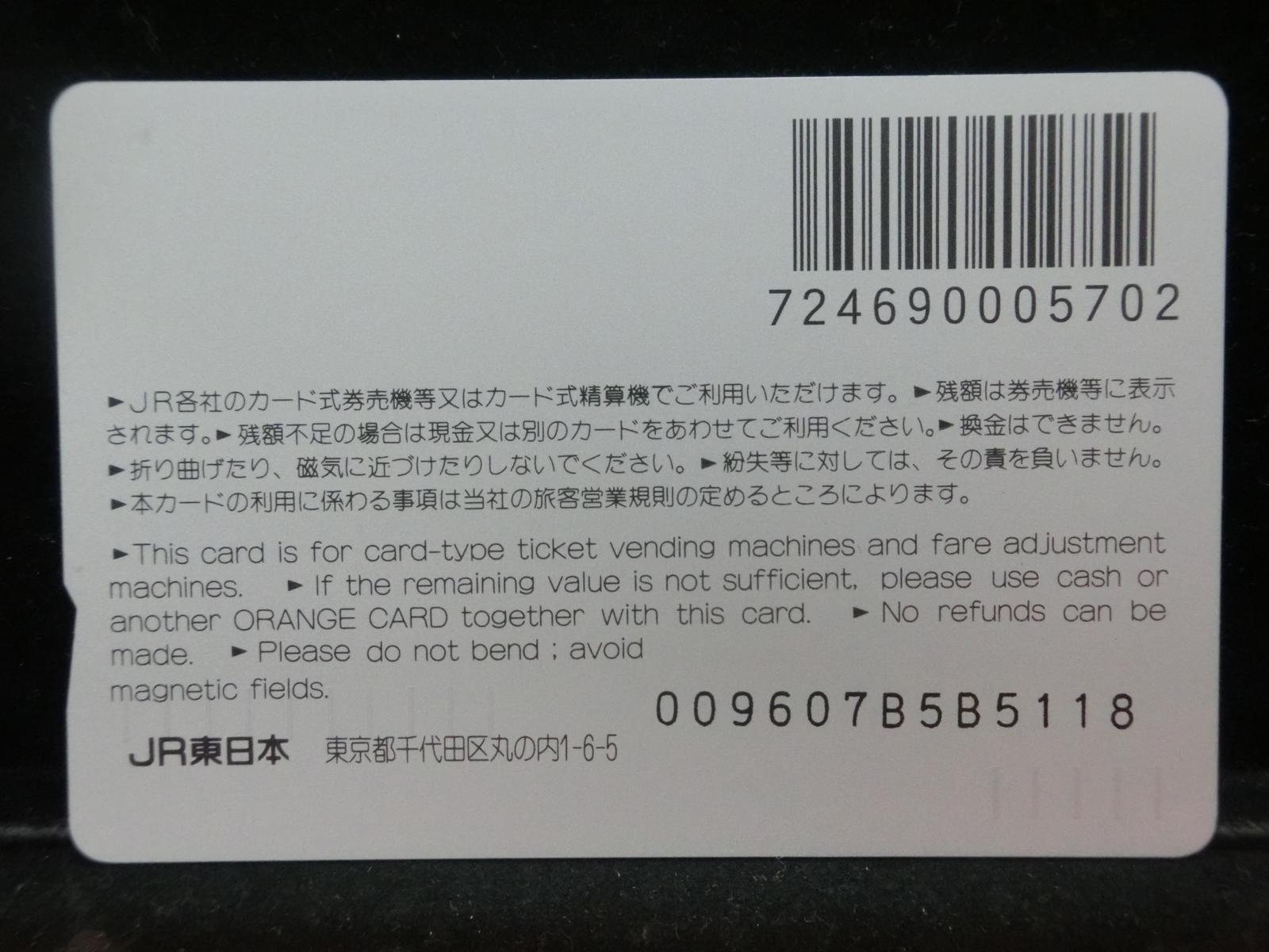 オレンジカード　未使用　NO-0721