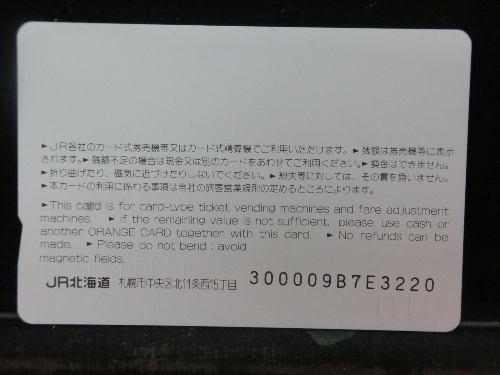 オレンジカード　未使用　長万部駅   NO-0728