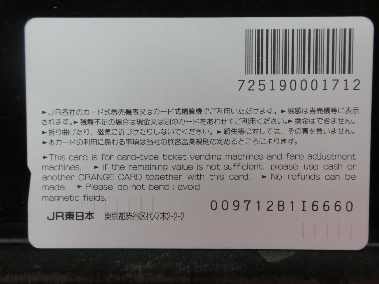 オレンジカード　未使用　NO-0749