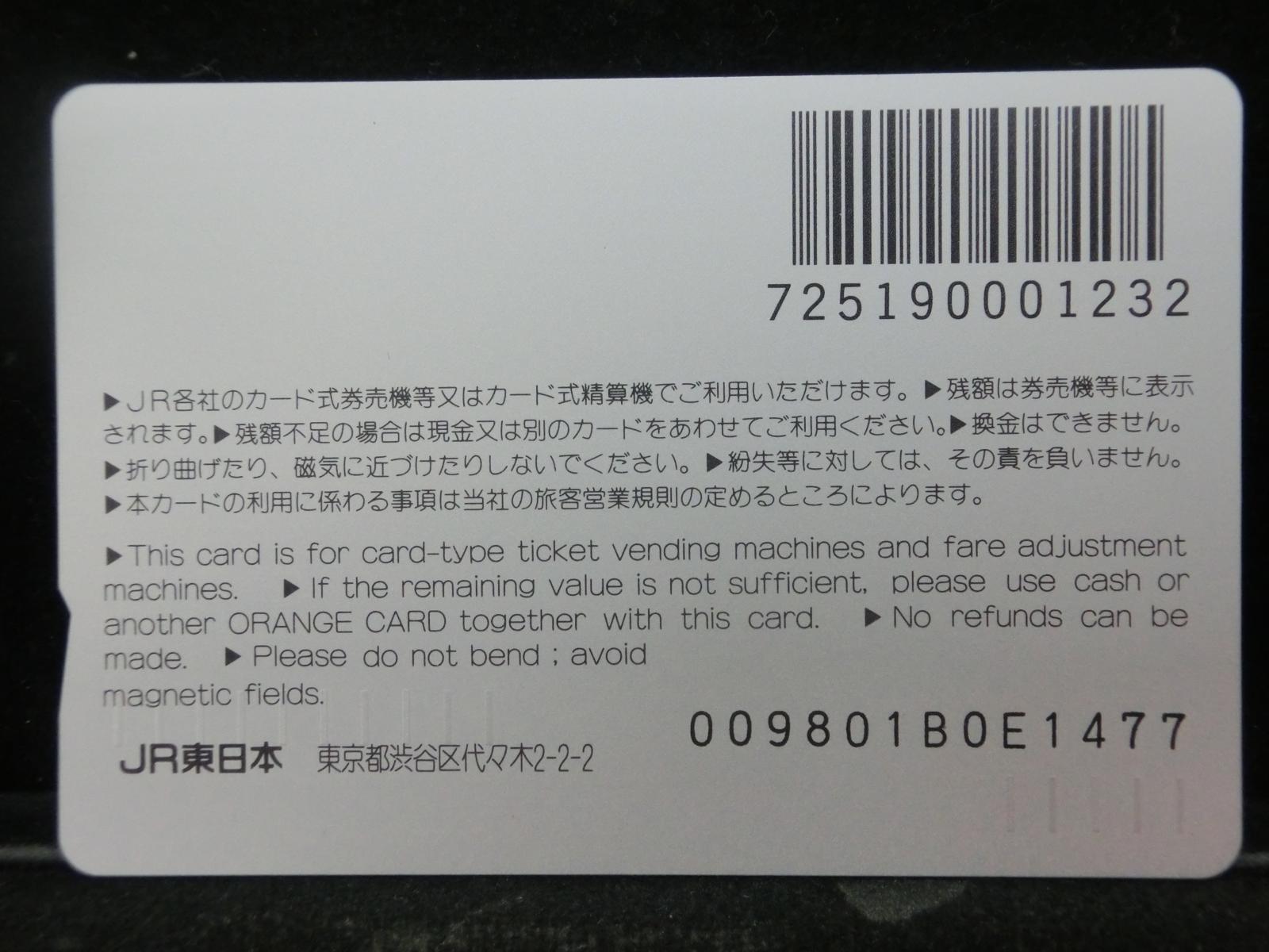 オレンジカード　未使用　NO-0752