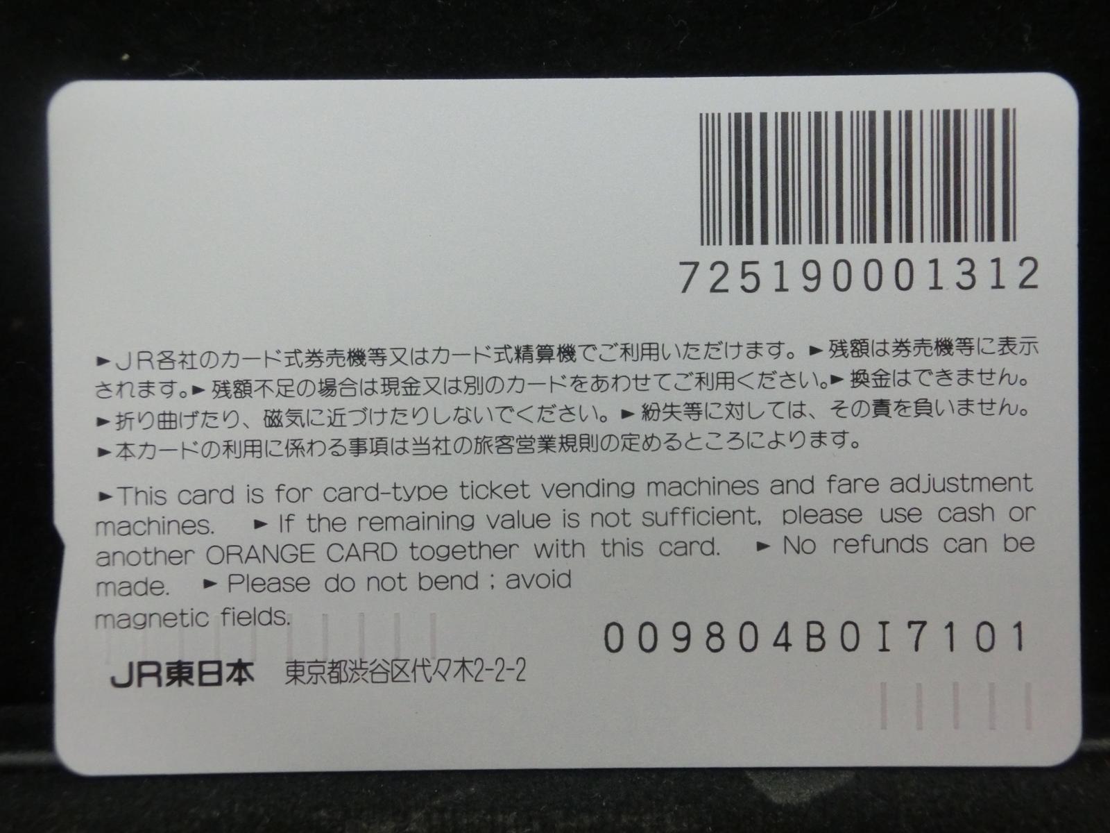 オレンジカード　未使用　長野駅  NO-0753