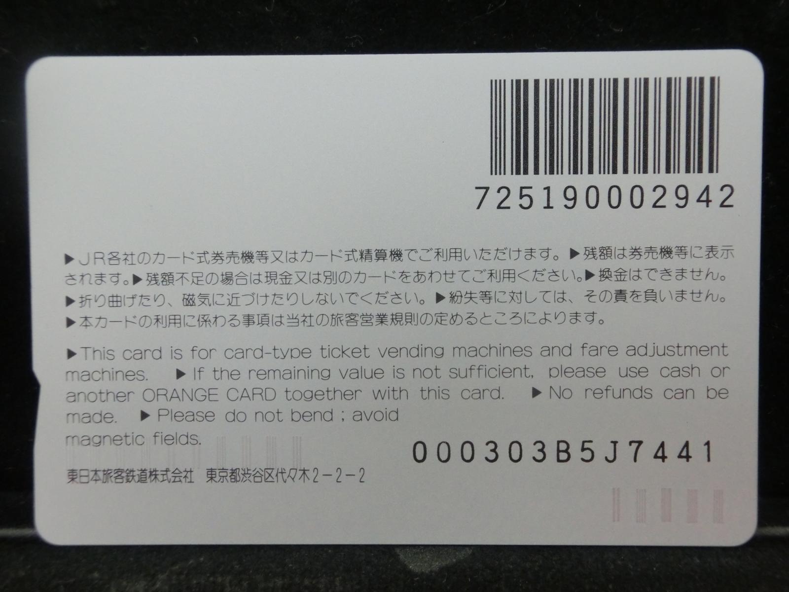 オレンジカード　未使用　NO-0779