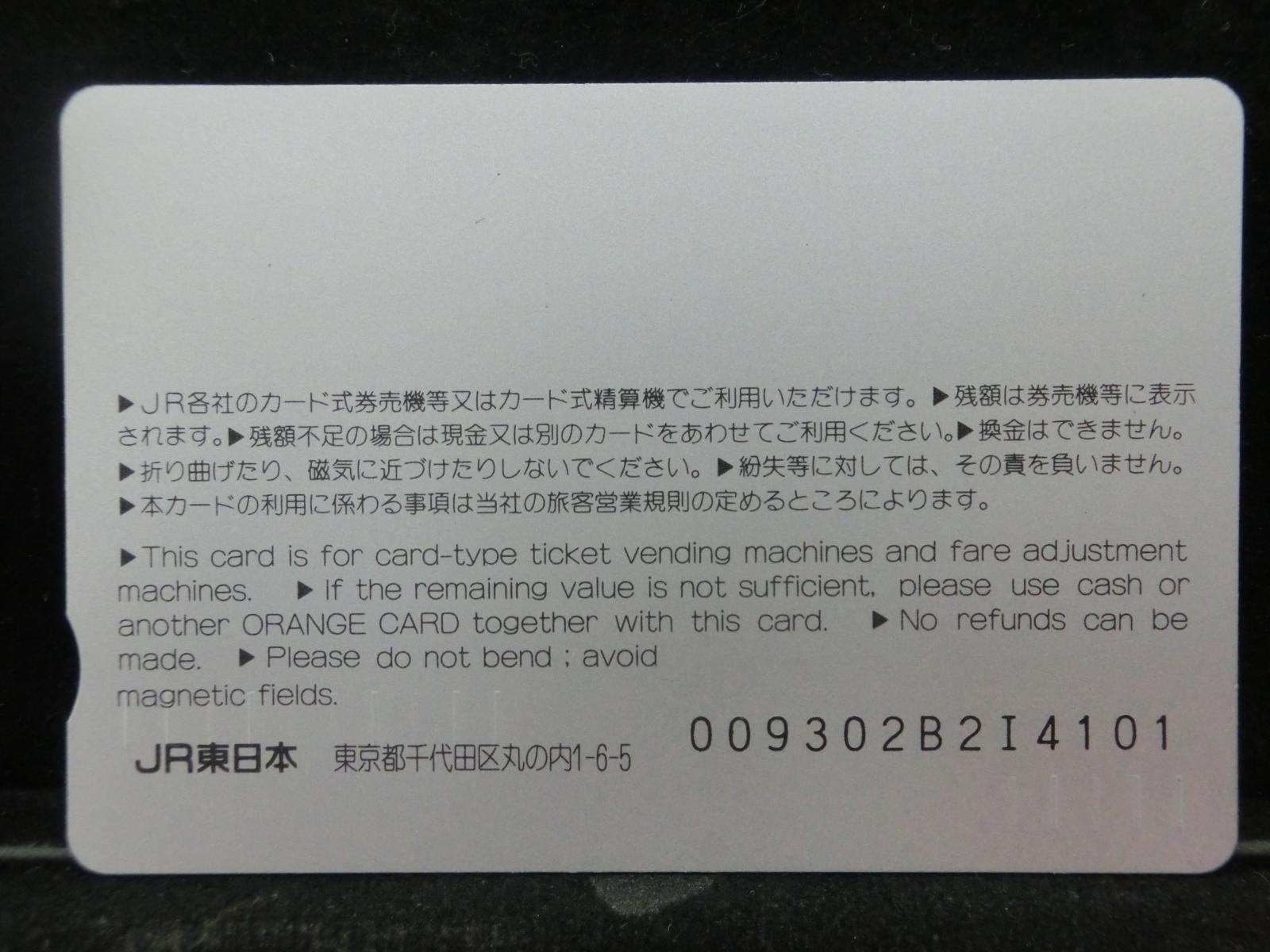 オレンジカード　未使用　NO-0780