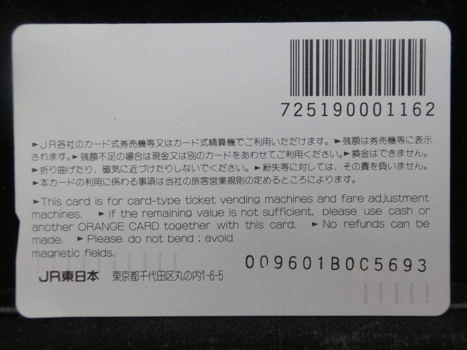 オレンジカード　未使用　NO-0788