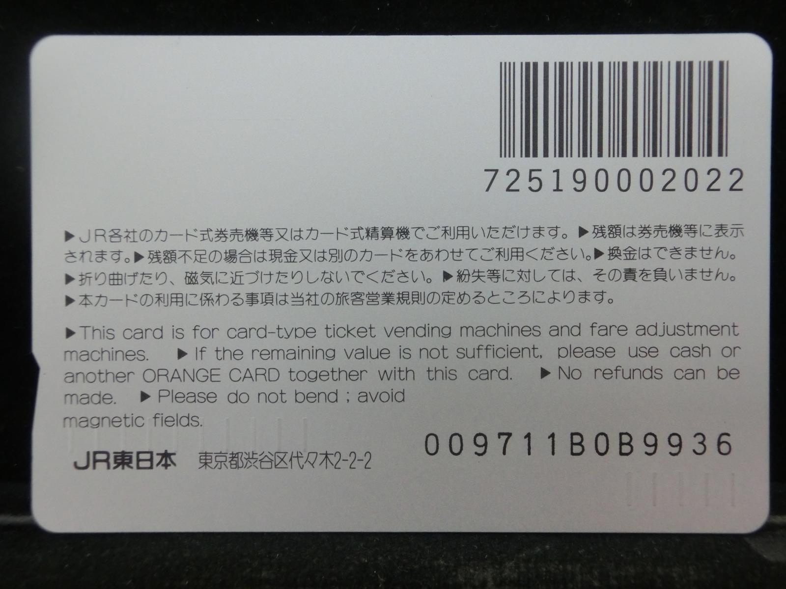 オレンジカード　未使用　NO-0791