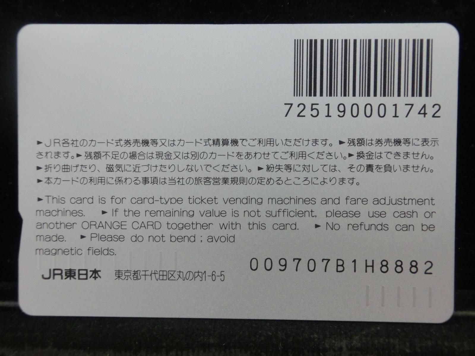 オレンジカード　未使用　白馬駅  NO-0795