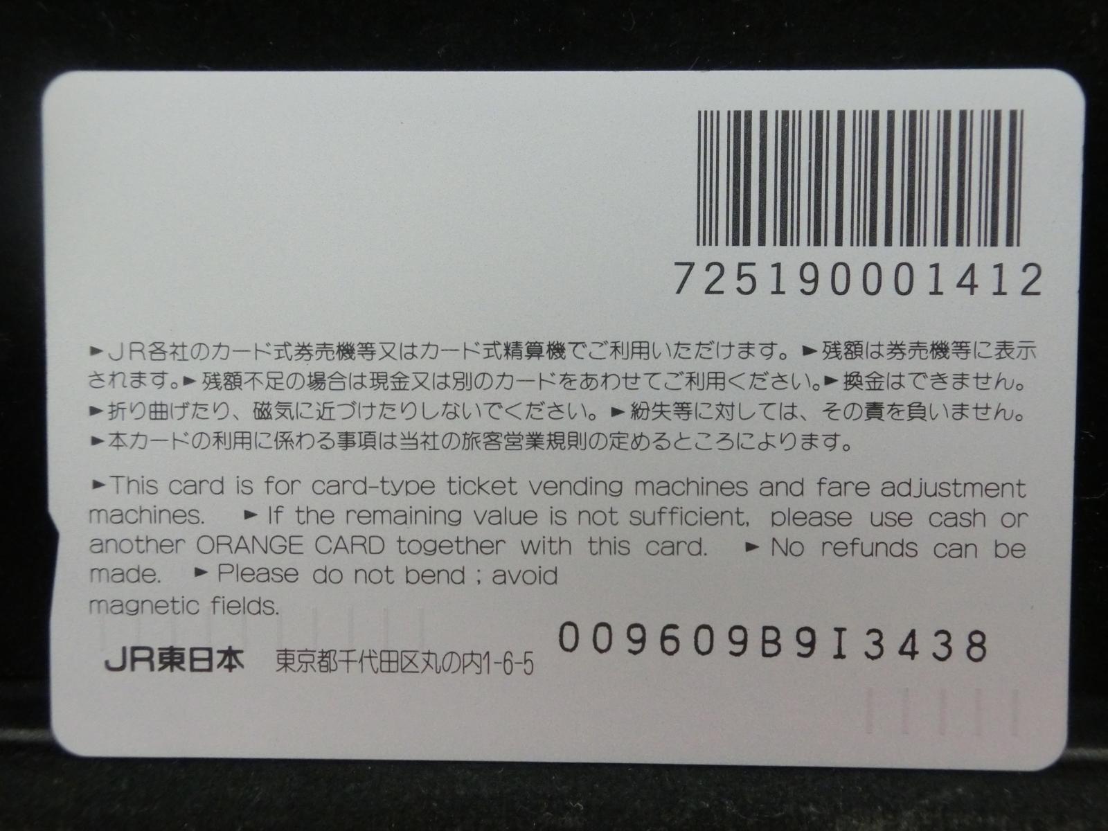 オレンジカード　未使用　NO-0798