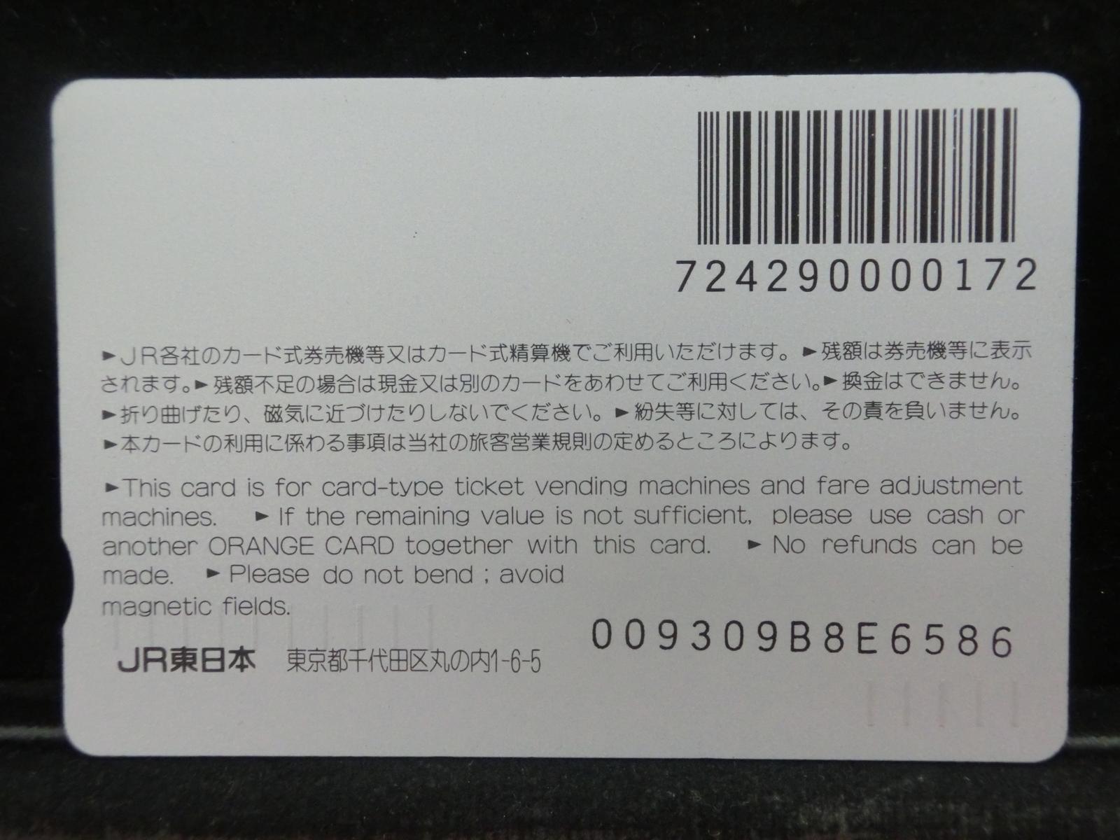 オレンジカード　未使用　NO-0799
