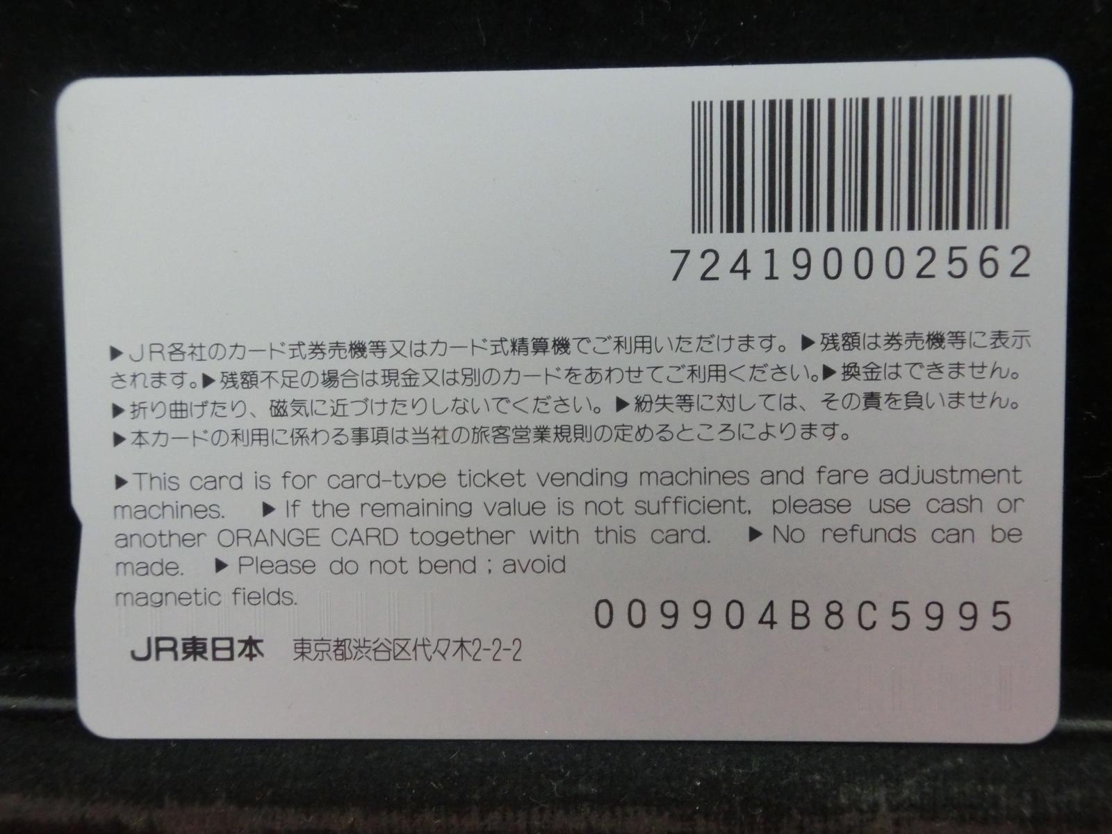 オレンジカード　未使用　NO-0809