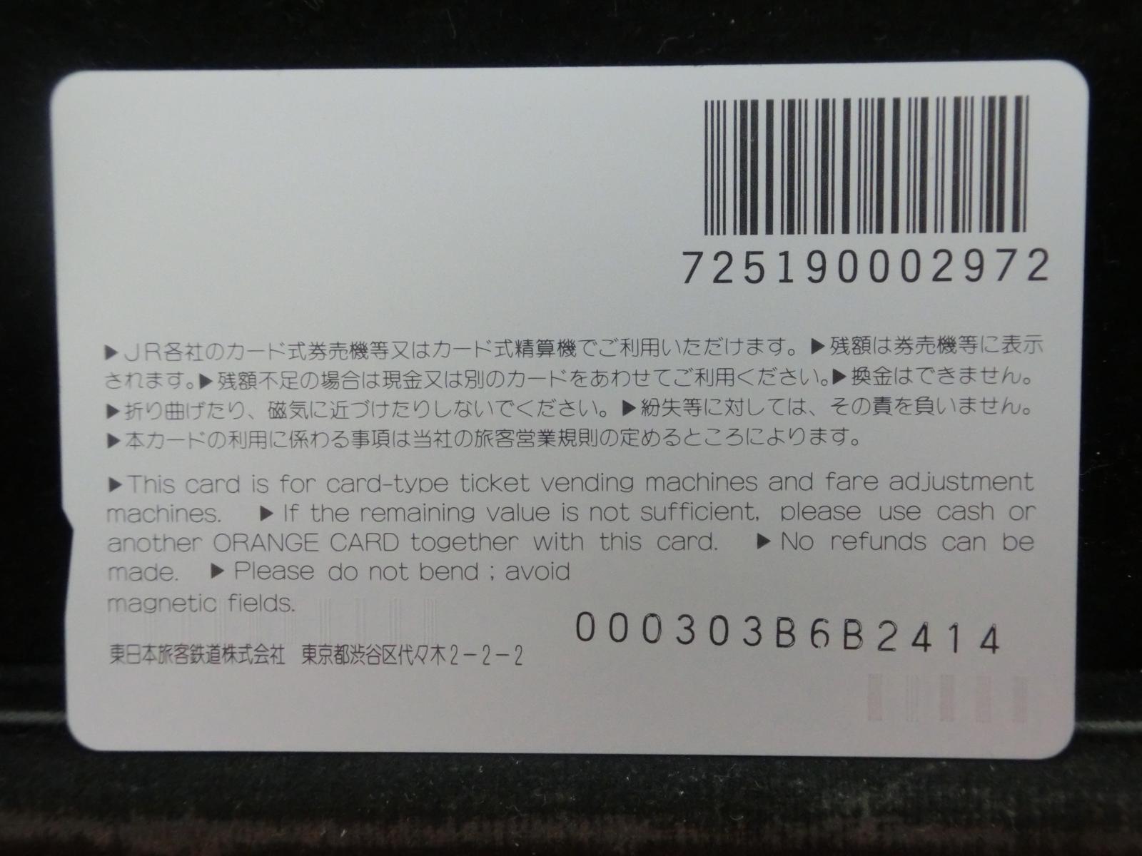 オレンジカード　未使用　NO-0812
