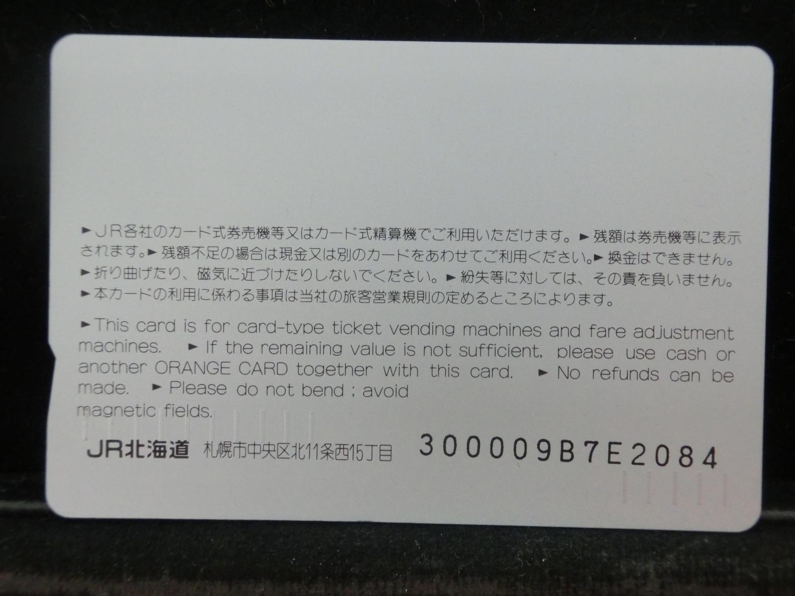 オレンジカード　未使用　長万部駅  NO-0829