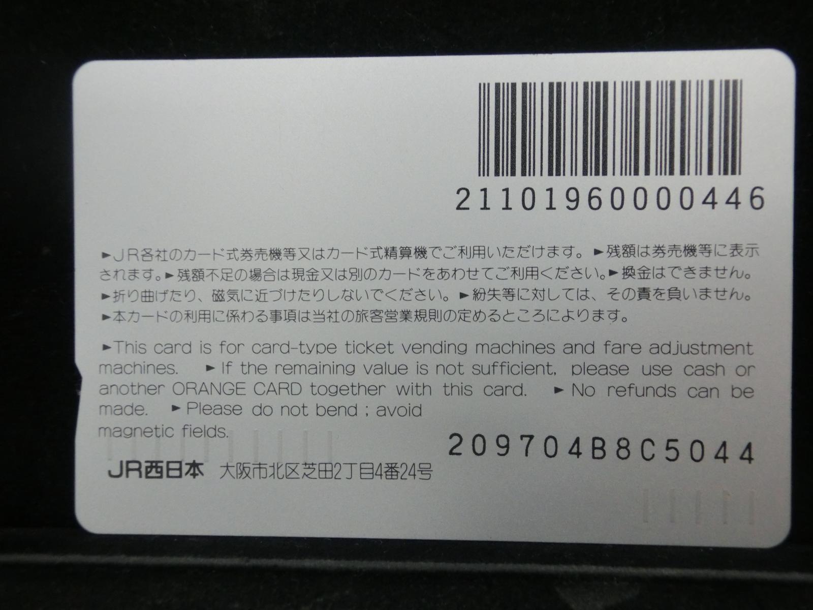 オレンジカード　未使用　NO-0831