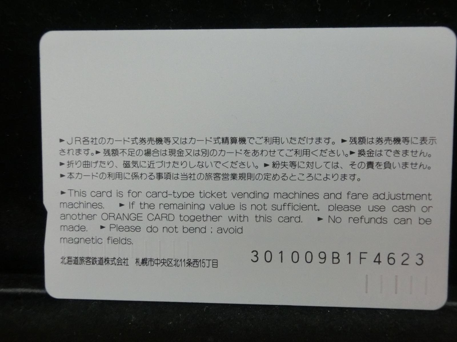 オレンジカード　未使用　NO-0845