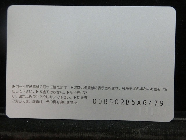 オレンジカード　未使用　新宿駅  NO-0855