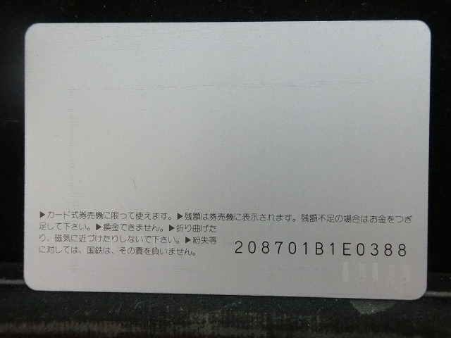 オレンジカード　未使用　NO-0861