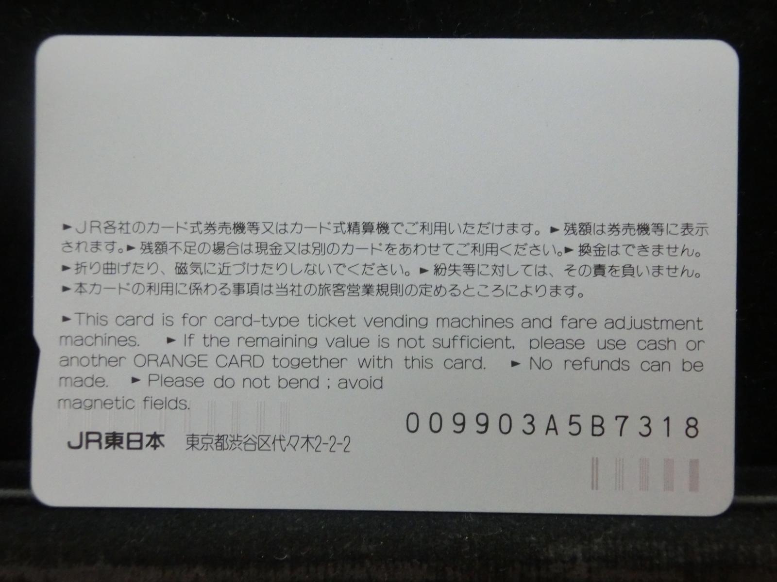 オレンジカード　未使用　NO-0873