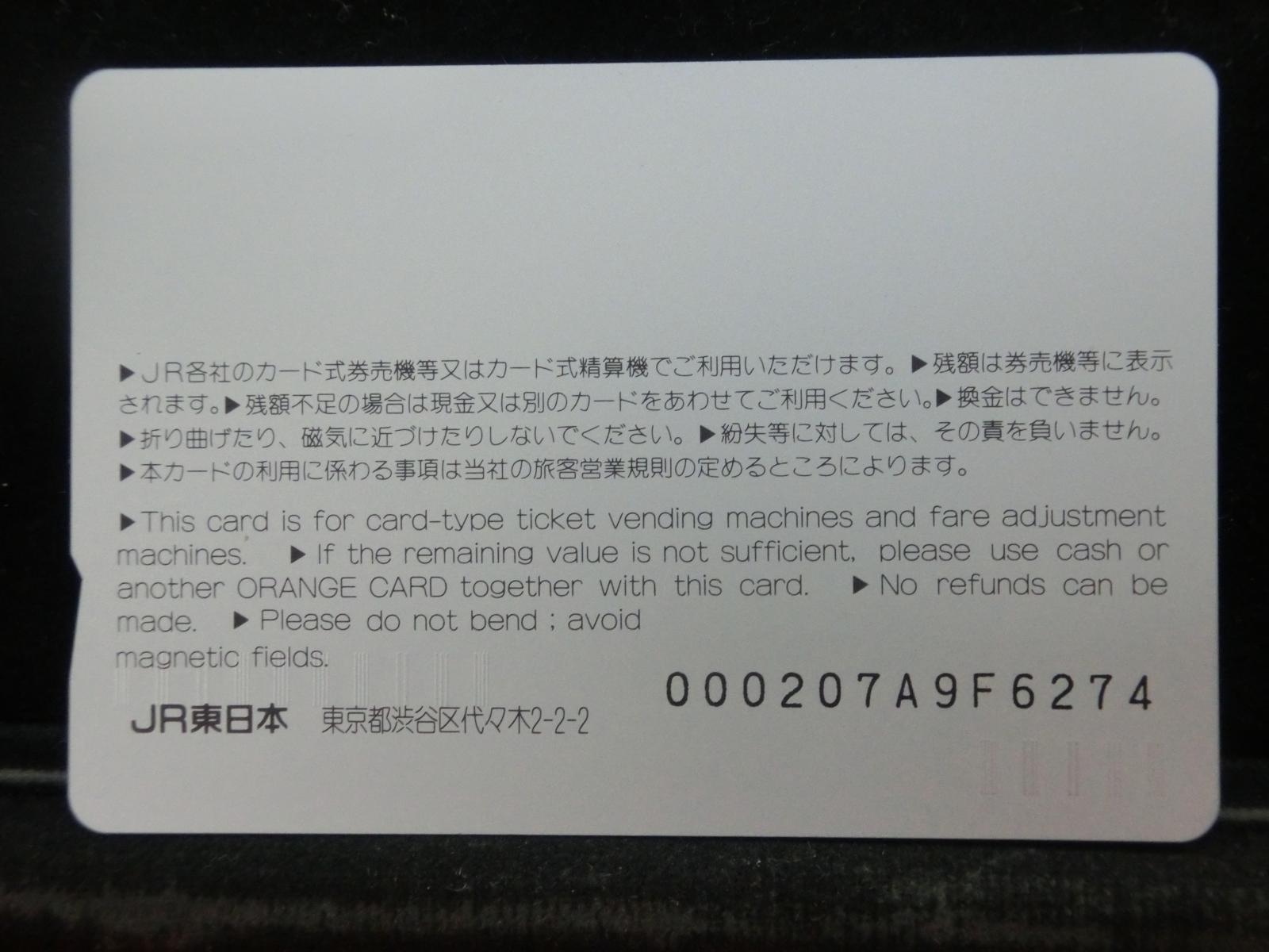 オレンジカード　未使用　NO-0874