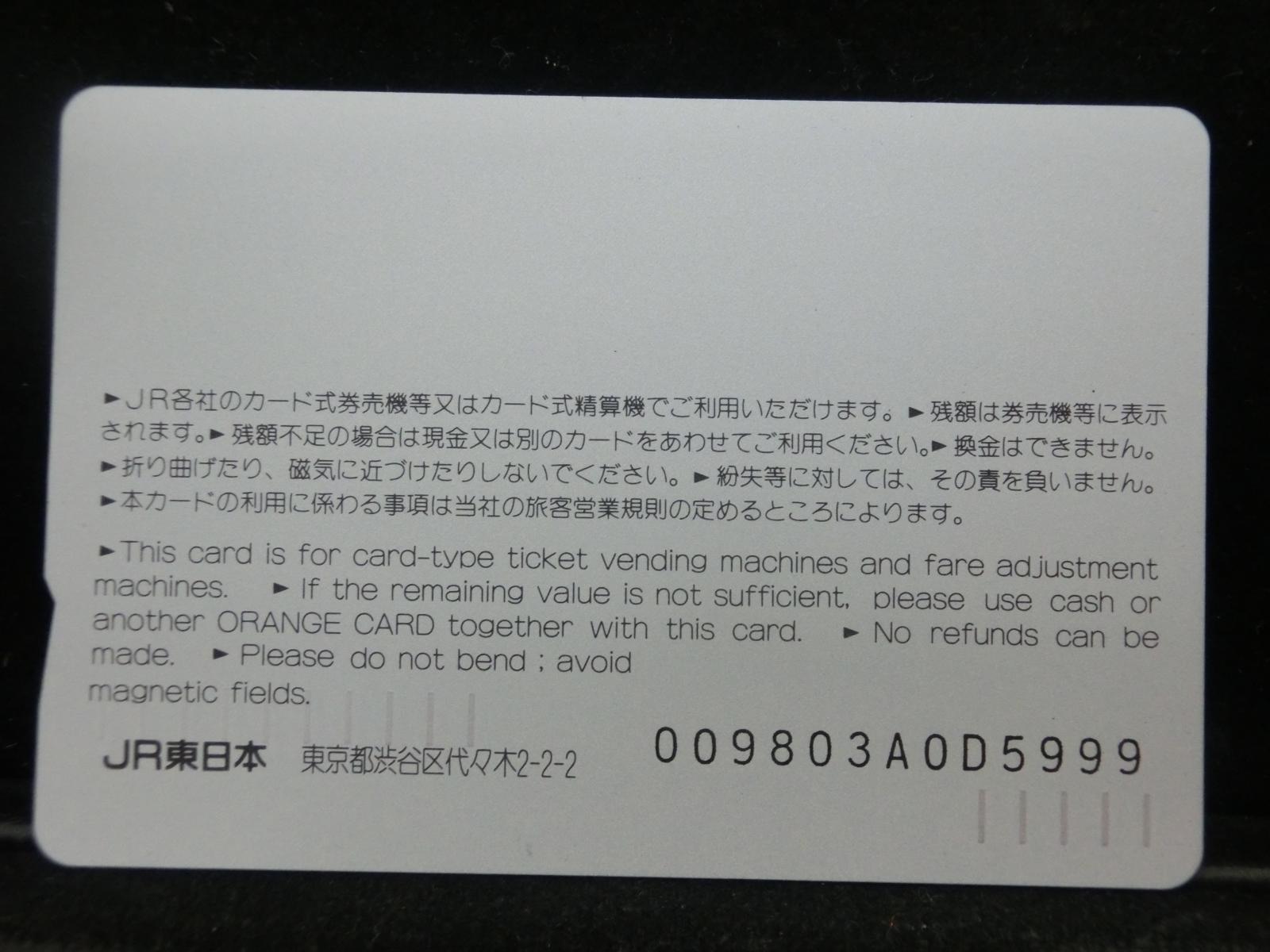 オレンジカード　未使用　NO-0875