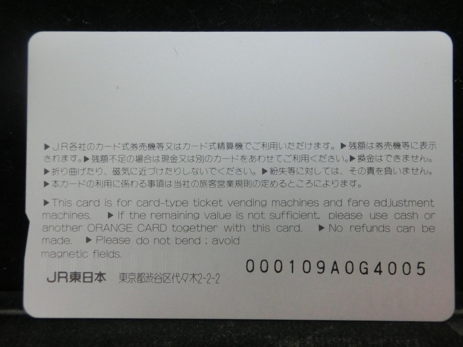 オレンジカード　未使用　NO-0877