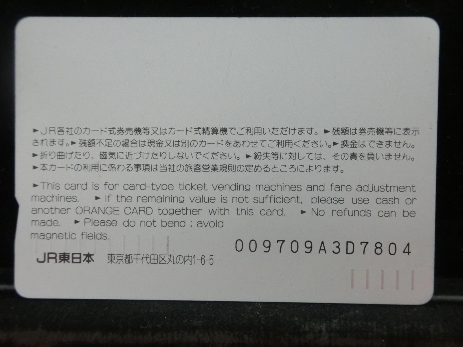 オレンジカード　未使用　NO-0879