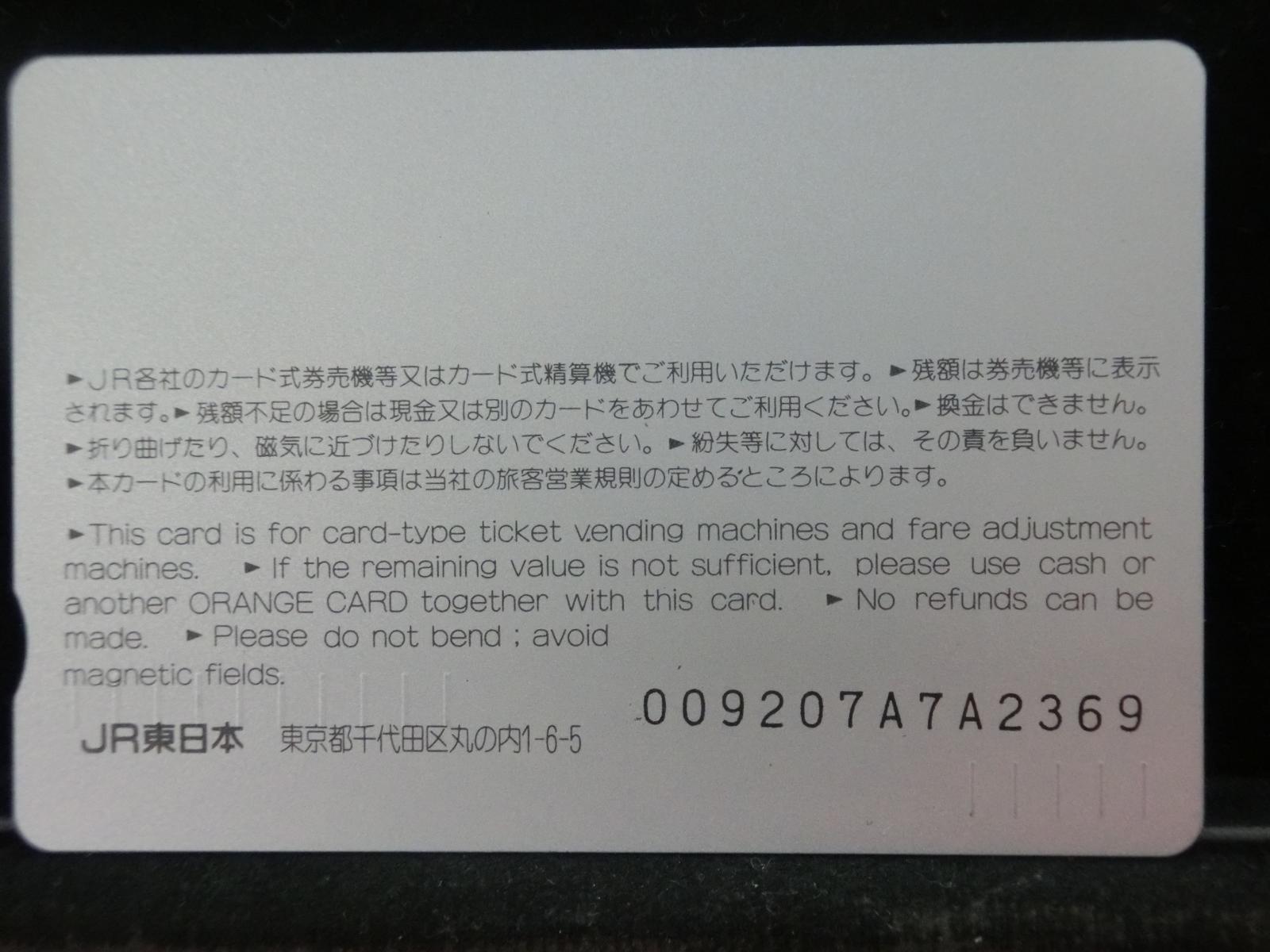 オレンジカード　未使用　NO-0885