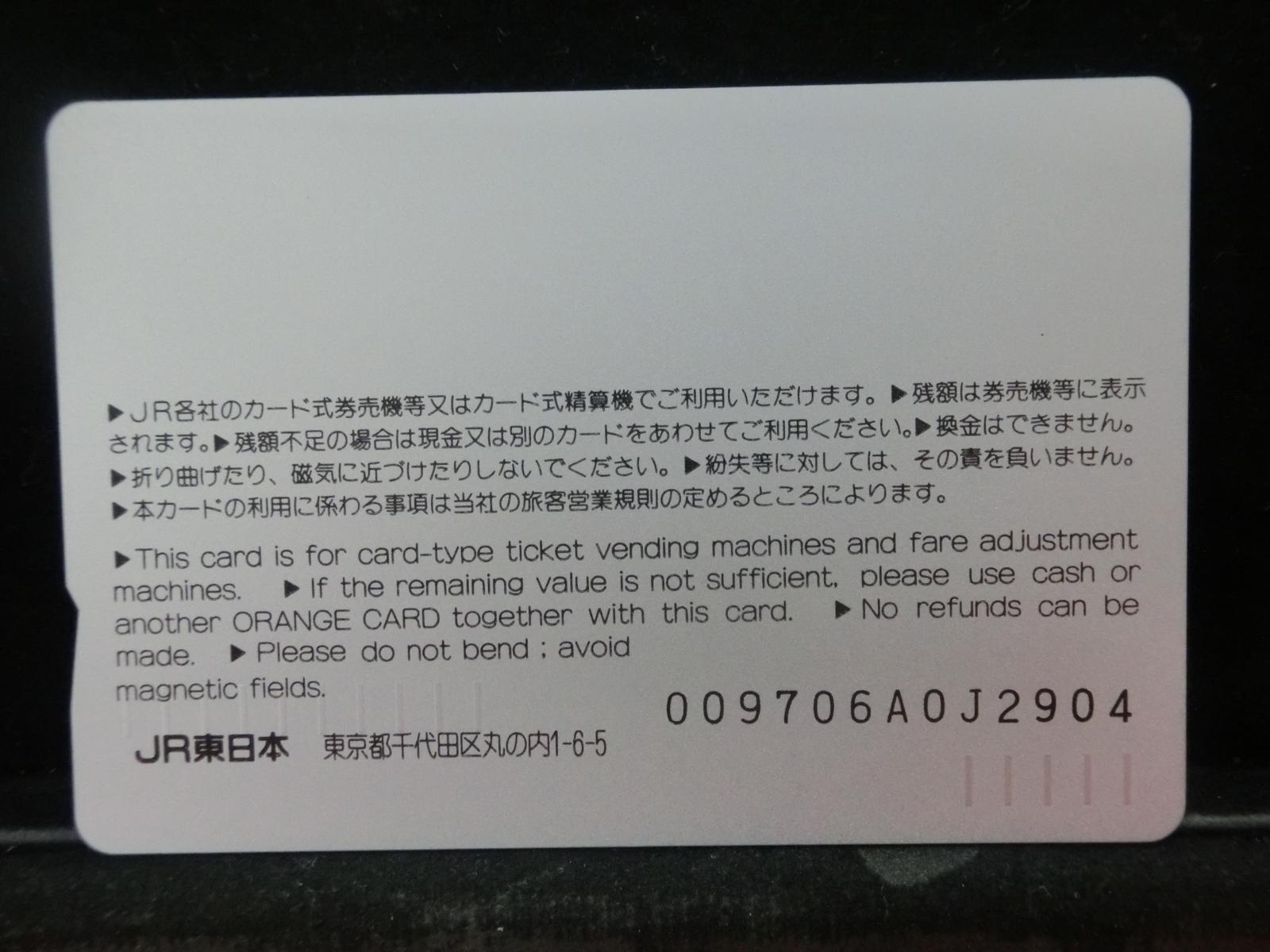 オレンジカード　未使用　NO-0887
