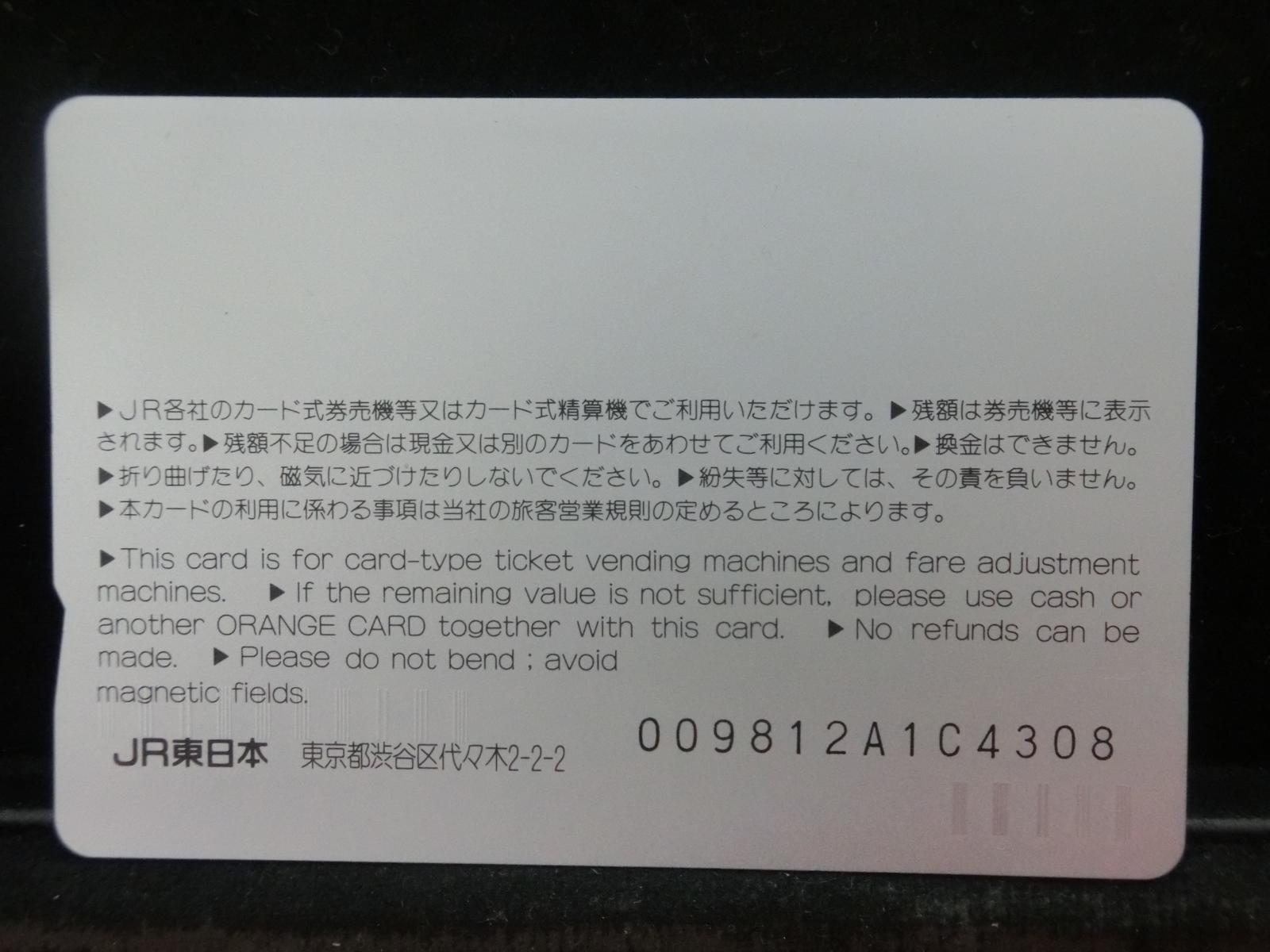 オレンジカード　未使用　NO-0888