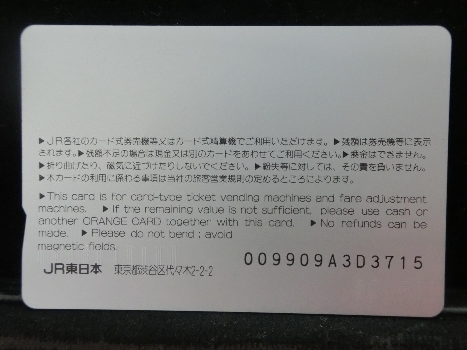 オレンジカード　未使用　NO-0897