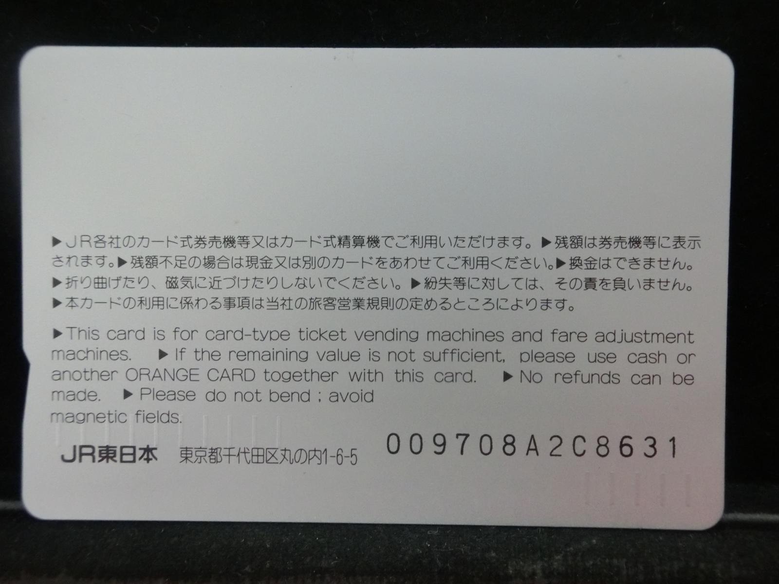 オレンジカード　未使用　NO-0898