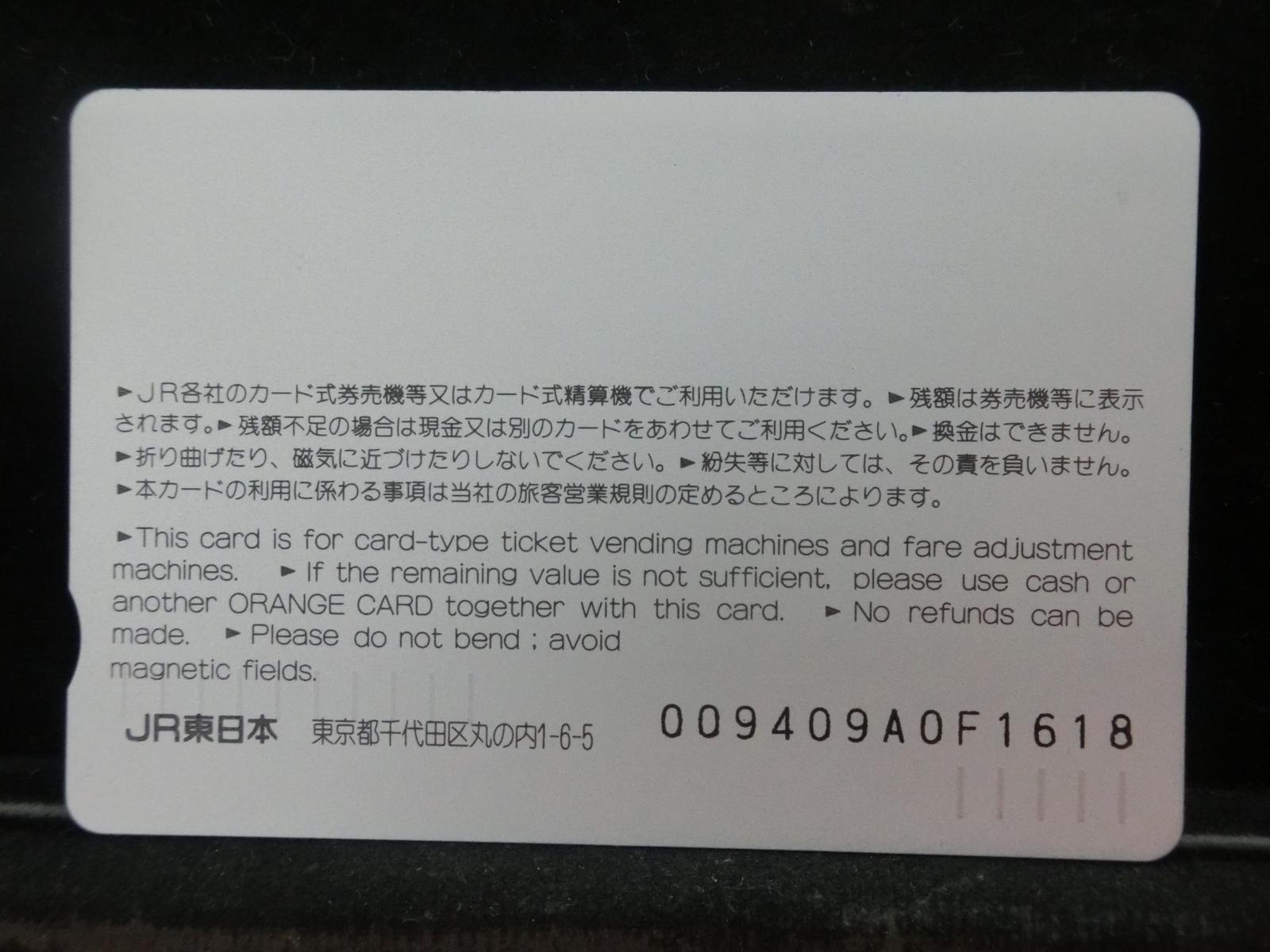 オレンジカード　未使用　NO-0900