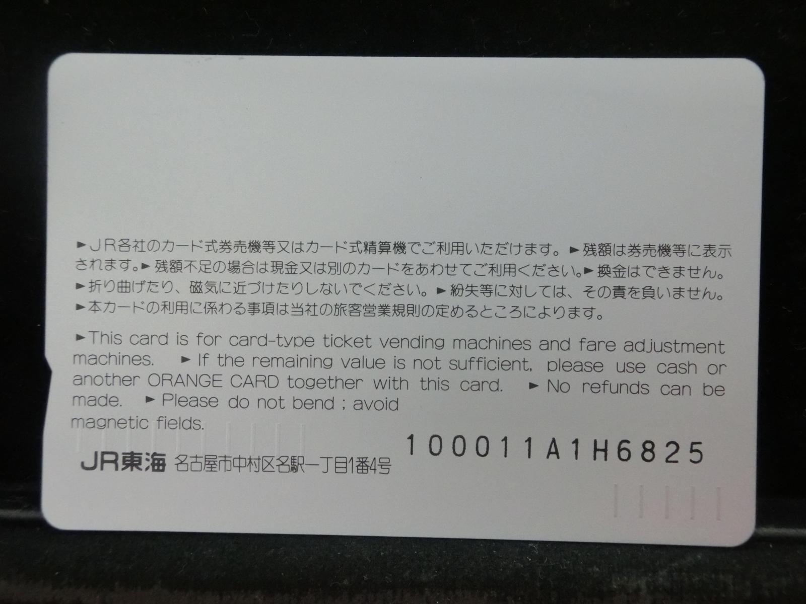 オレンジカード　未使用　NO-0902