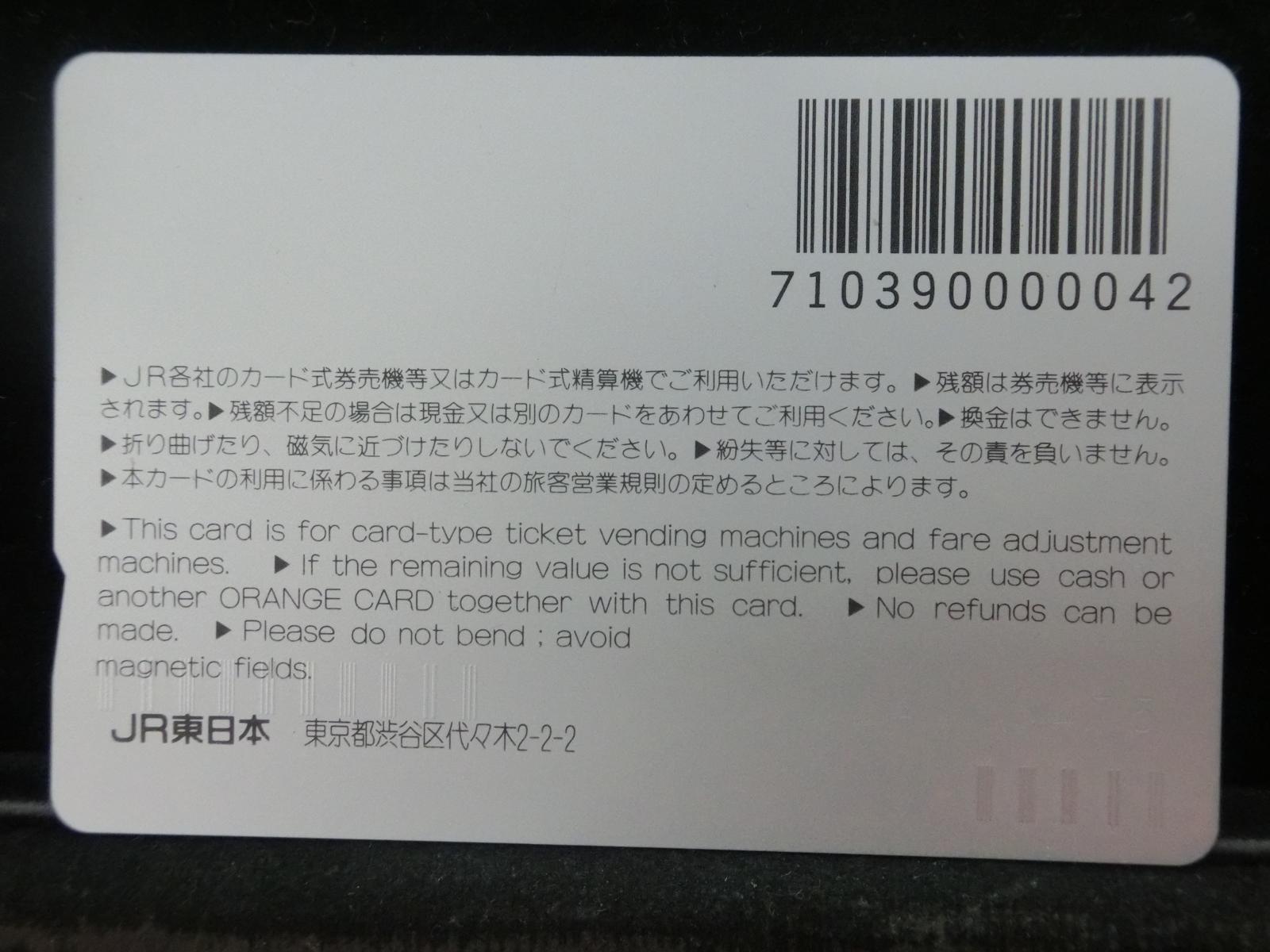 オレンジカード　未使用　NO-0907