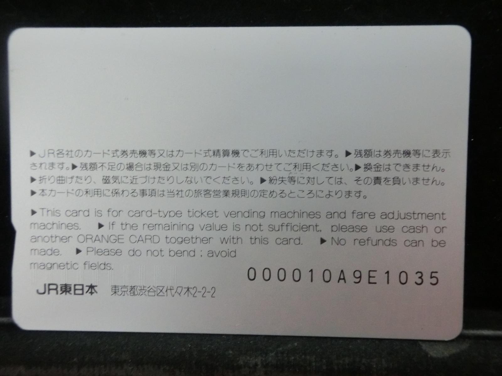 オレンジカード　未使用　NO-0908