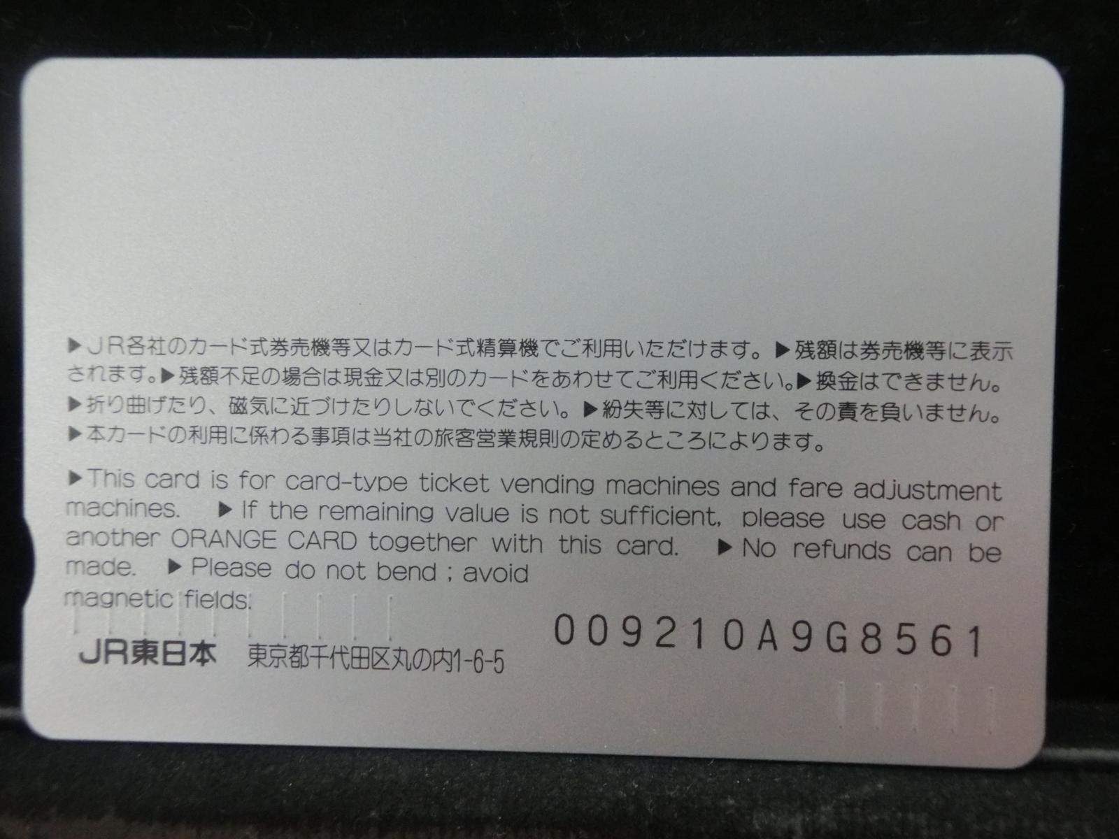 オレンジカード　未使用　NO-0909