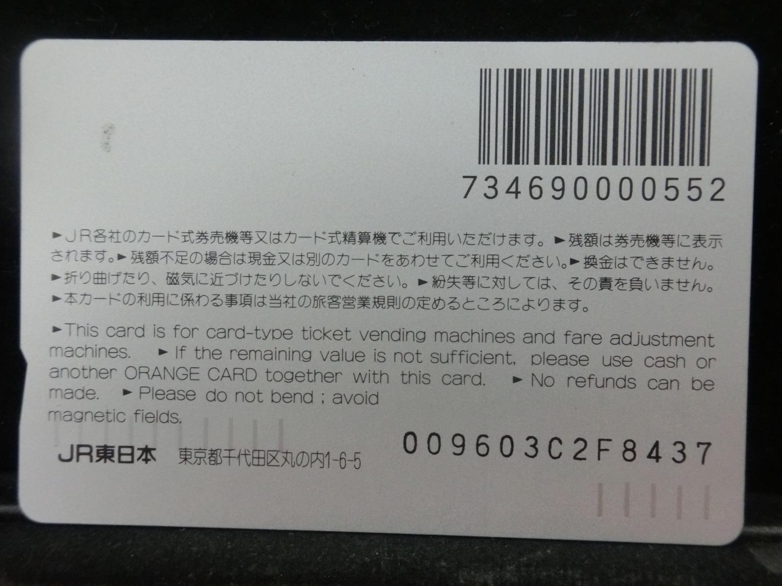 オレンジカード　未使用　NO-0921