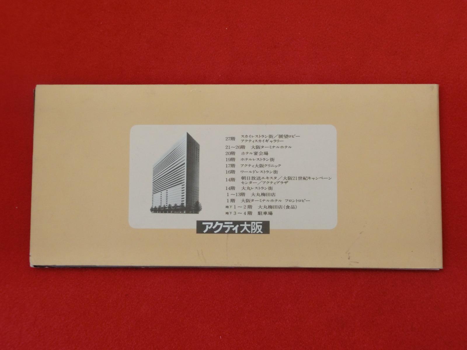 オレンジカード　未使用　4枚セット　大阪駅