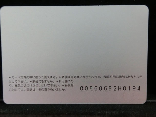 オレンジカード　未使用　SL　国鉄　NO-0003