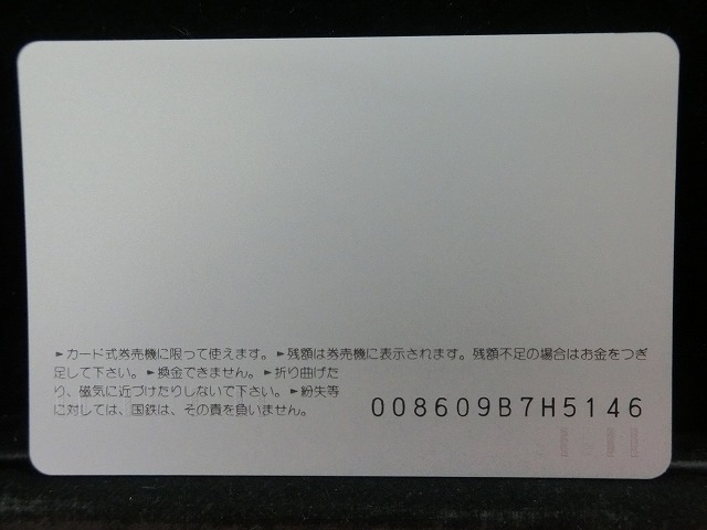 オレンジカード　未使用　SL　国鉄　NO-0006